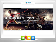 普洱361度——腾讯大运会梦想传递